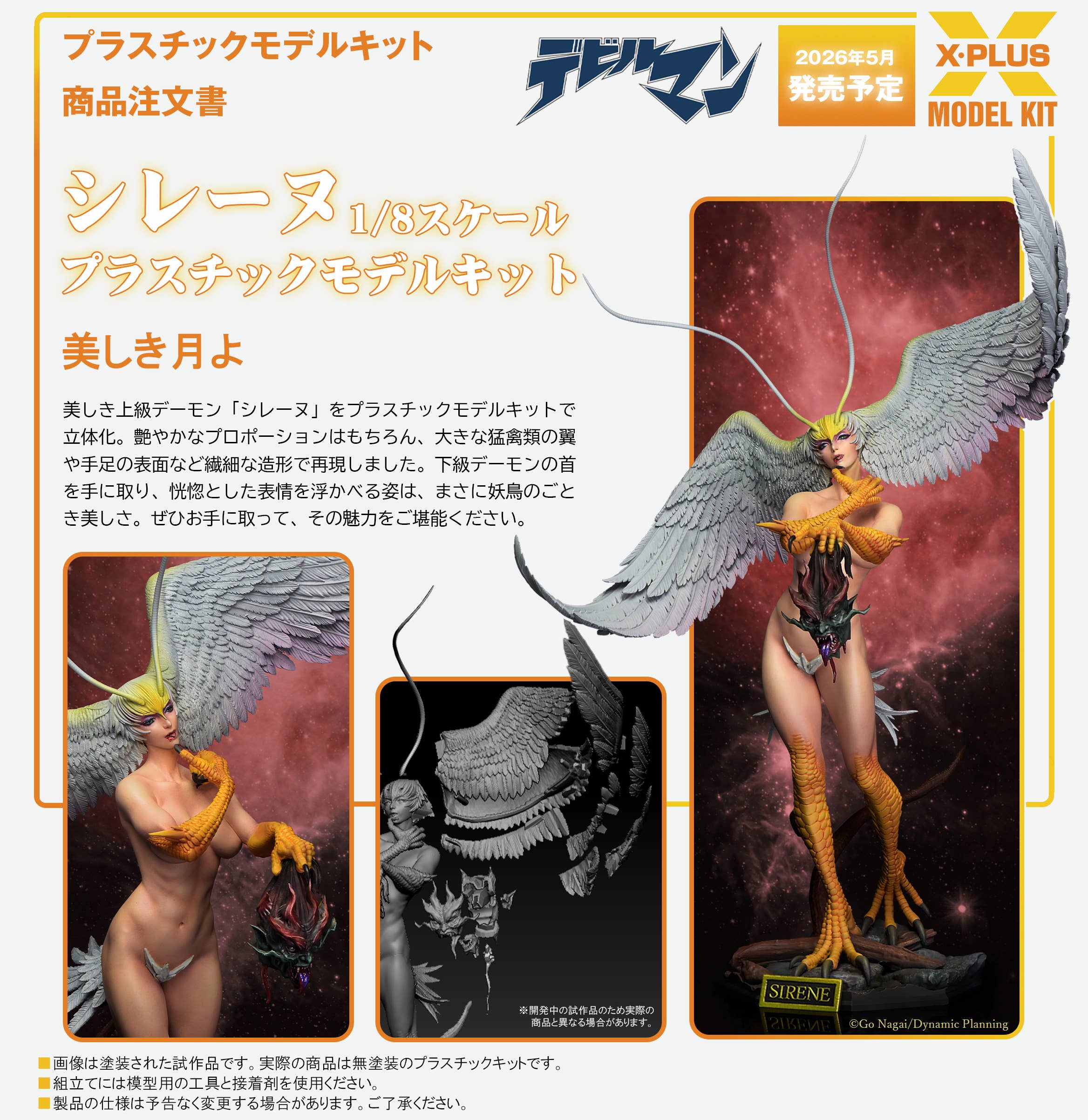 1/8 Scale Sirene Plastic Model Kit | 4532149025508