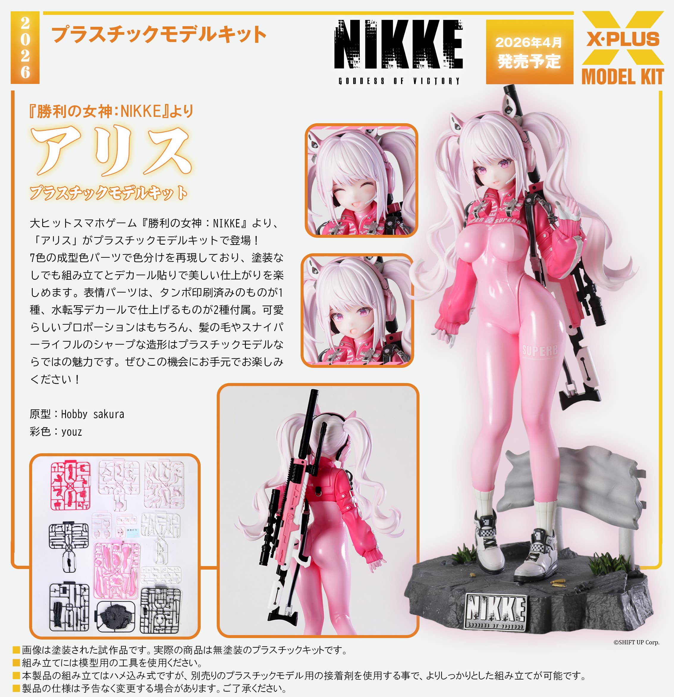 Alice Plastic Model Kit | 4532149025652