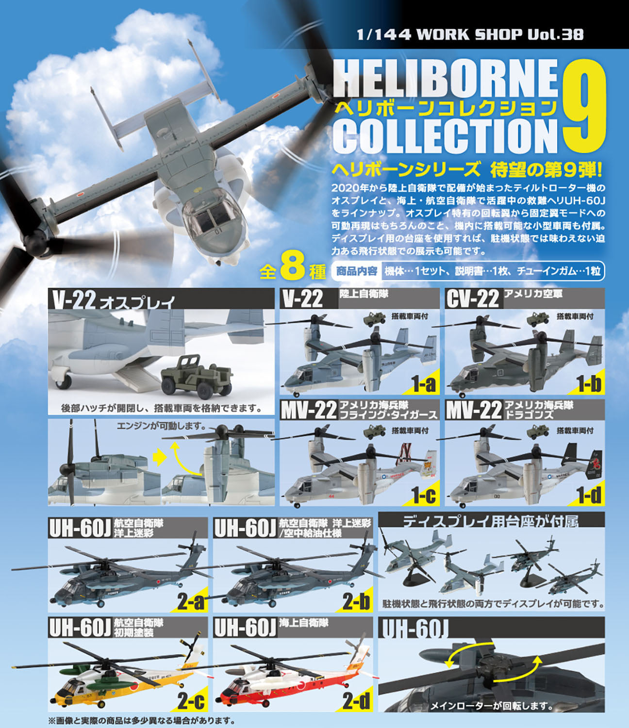 F-Toys 1/144 Work Shop Vol.38 Heliborne Collection 9, 10-Pack Blind Box With All 8 Varieties | 84582138604838