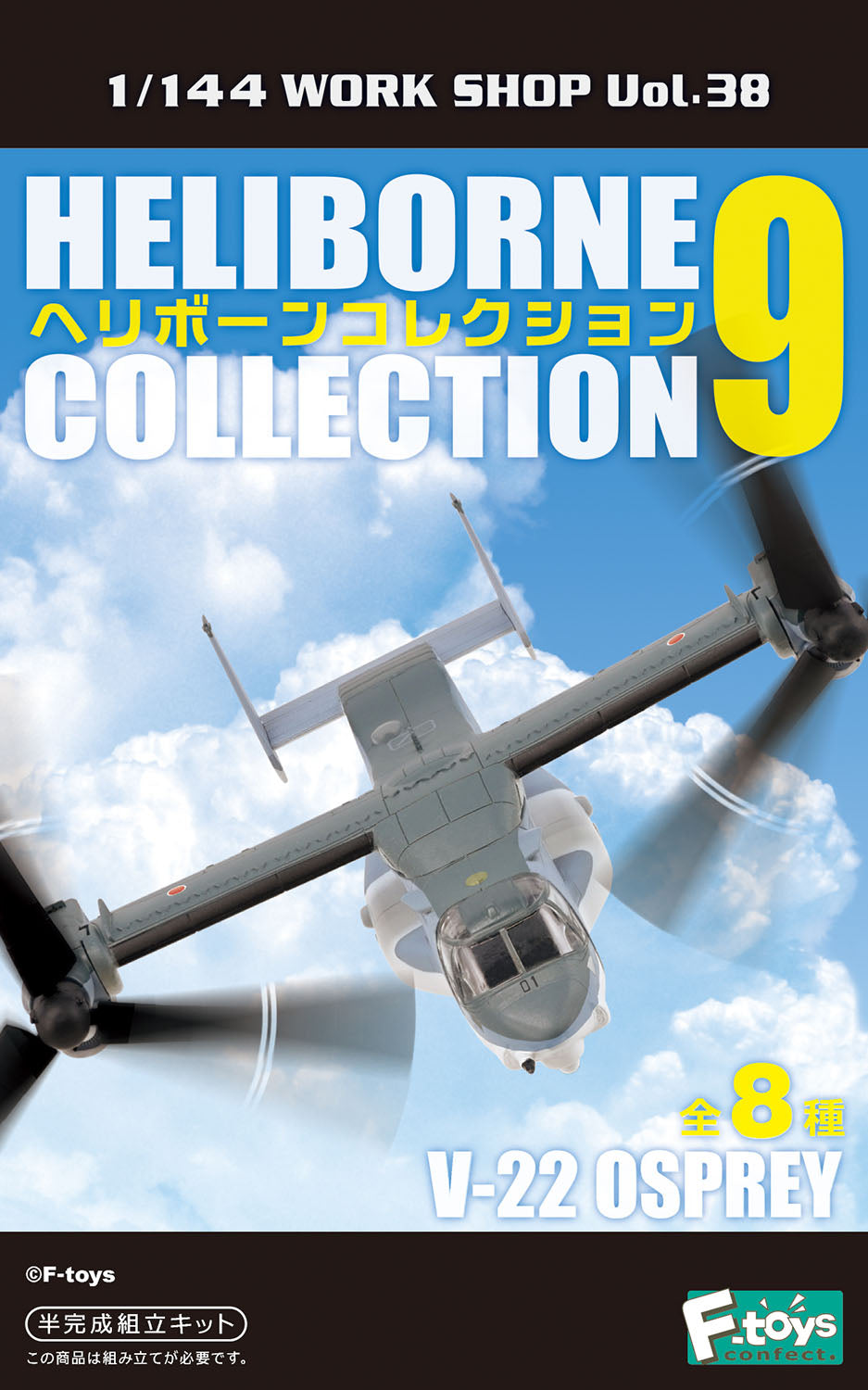 F-Toys 1/144 Work Shop Vol.38 Heliborne Collection 9, 10-Pack Blind Box With All 8 Varieties | 84582138604838