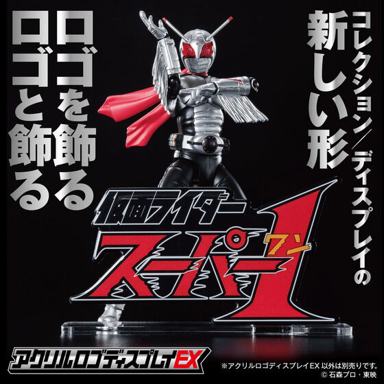 Bandai Logo Display Super 1 "Kamen Rider" | 4549660687313