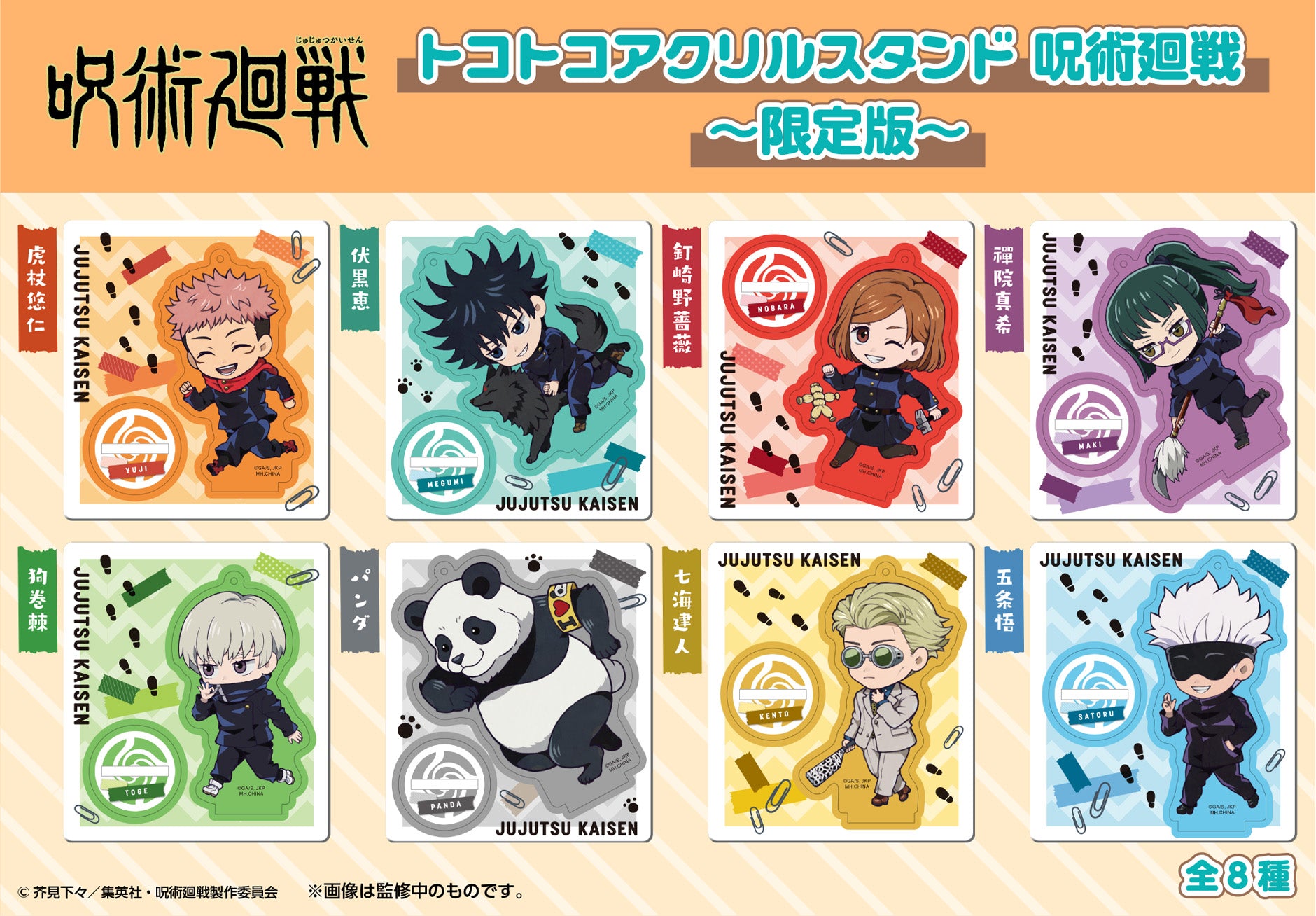 Megahouse Tokotoko Acrylic Stands Jujutsu Kaisen (Limited Ver.), Box of 8 | 4535123832369