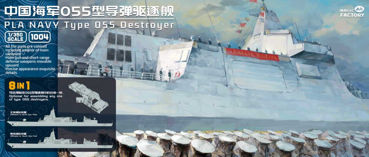 Magic Factory 1/350 PLA Type 055 Destroyer (8-in-1), Ship | 6974715830105