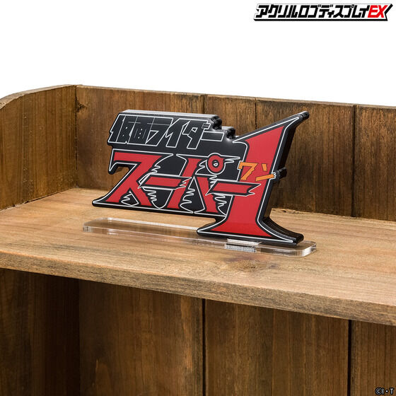 Bandai Logo Display Super 1 "Kamen Rider" | 4549660687313