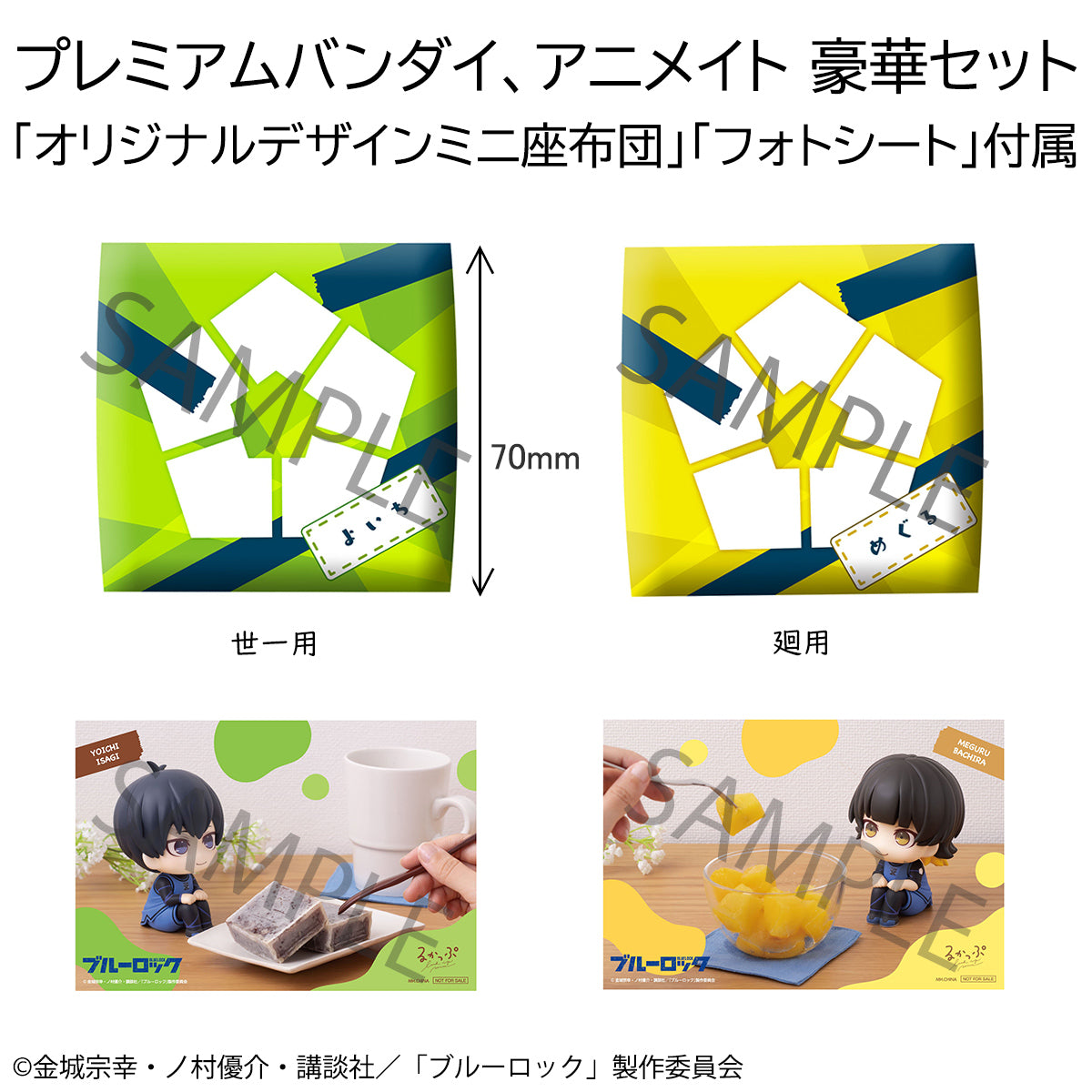 Megahouse LookUp Yoichi Isagi & Meguru Bachira with Gift "Bluelock" | 4535123834929