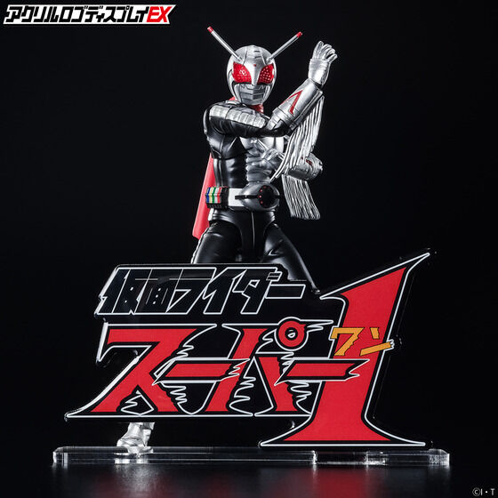 Bandai Logo Display Super 1 "Kamen Rider" | 4549660687313