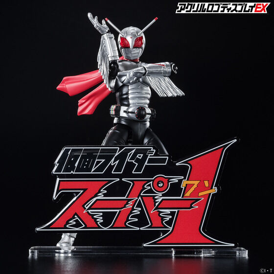 Bandai Logo Display Super 1 "Kamen Rider" | 4549660687313