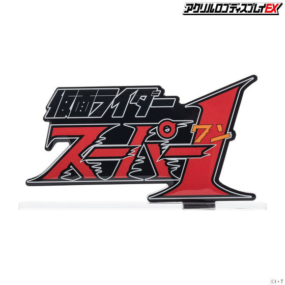 Bandai Logo Display Super 1 "Kamen Rider" | 4549660687313