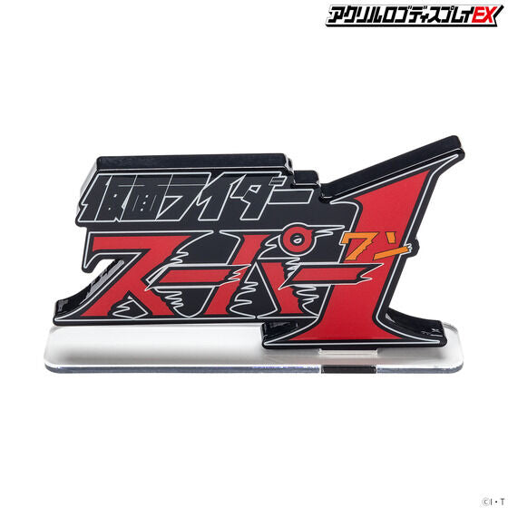 Bandai Logo Display Super 1 "Kamen Rider" | 4549660687313