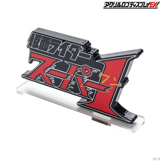Bandai Logo Display Super 1 "Kamen Rider" | 4549660687313