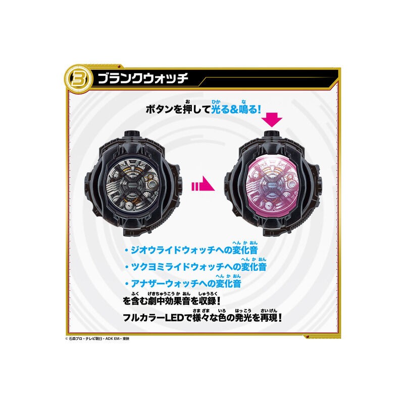 Bandai DX Ridewatch Quartzer Set 03 'Kamen Rider' | 4549660744092