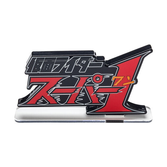 Bandai Logo Display Super 1 "Kamen Rider" | 4549660687313