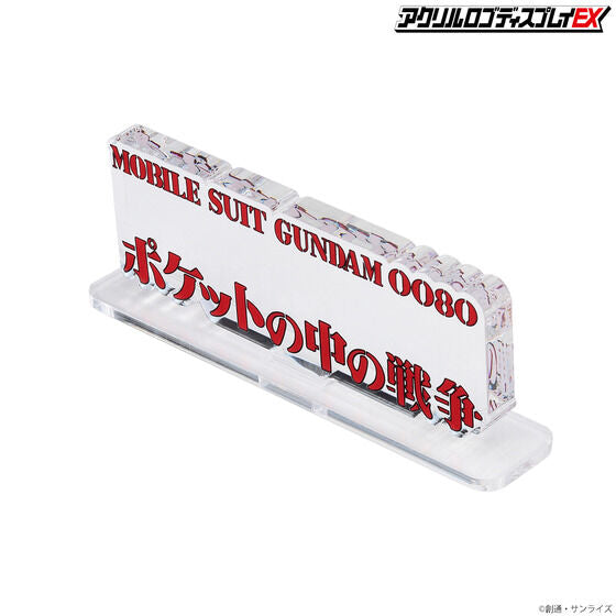 Bandai Logo Display Mobile Suit Gundam 0080 War in the Pocket "Gundam" | 4549660685562