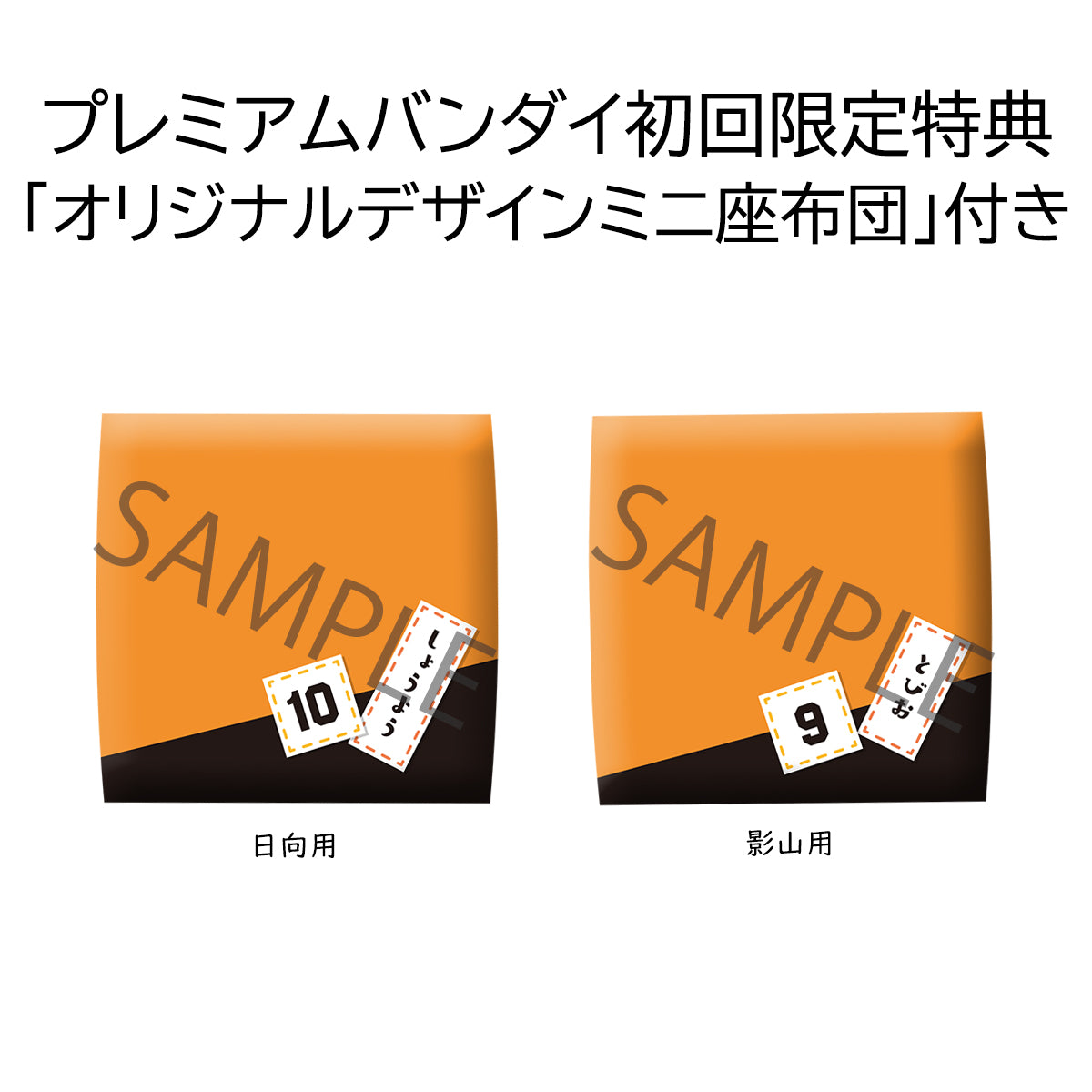 Megahouse Lookup Shoyo Hinata &Tobio Kageyama Set【With Gift】 "Haikyu" | 4535123833397