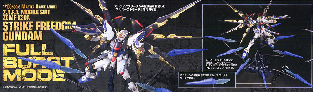 Bandai MG 1/100 Strike Freedom Gundam (Full Burst Mode) 'Gundam SEED Destiny' | 4543112007414