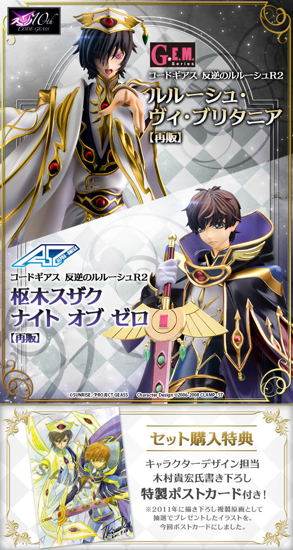 Megahouse G.E.M Lelouch Vi Britannia (Repeat) "Code Geass" | 4535123833984