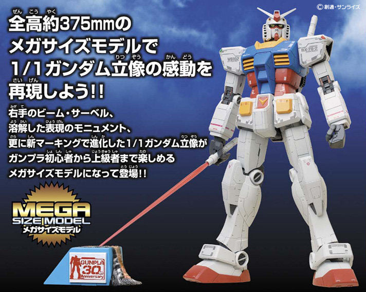 Bandai Mega Size Model - 1/48 Scale Gundam | 4543112620279