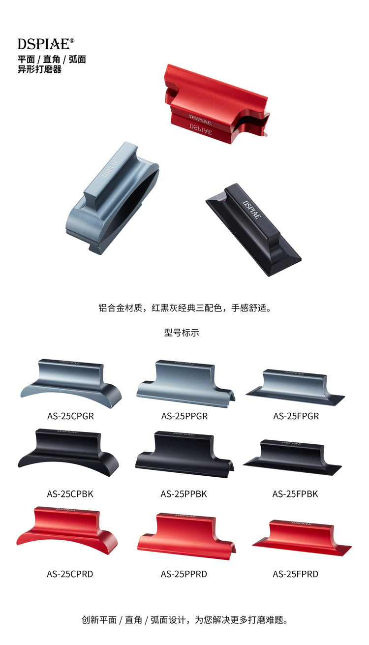 DSPIAE Red Curved Sanding Board | 6970845561971