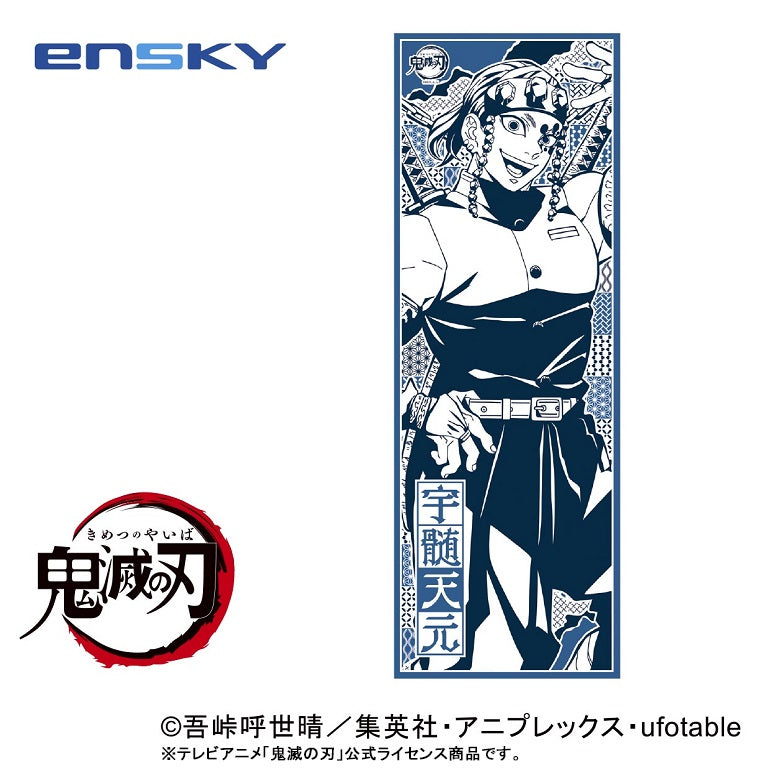 Ensky Tenuguri Cloth Demon Slayer Tenugui Traditional Japanese Cloth (Tengen Uzui) | 4970381639013