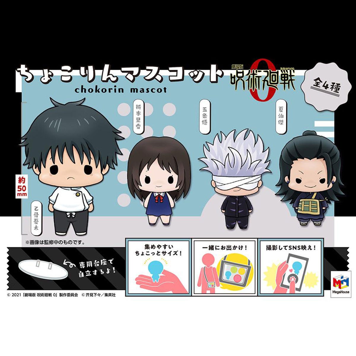 Megahouse Chokorin Jujutsu Kaisen 0 Set (Movie), Complete Set of 4 | 4535123832796