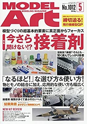 Model Art Magazine - May. 2019 (1012) | 4910087330593
