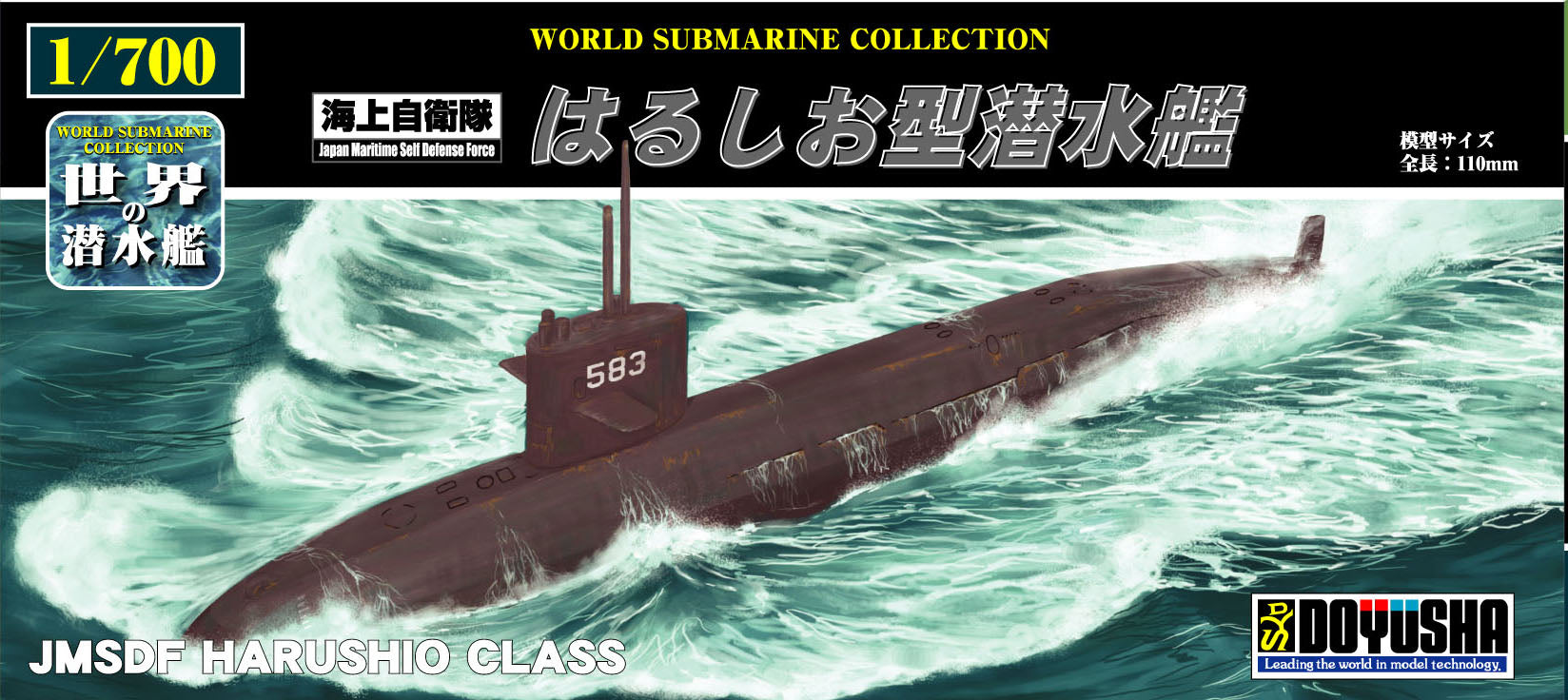 Doyusha 1/700 JMSDF Harushio Class Submarine | 4975406301487