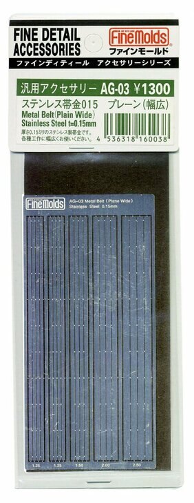 FineMolds Metal Belt (Plain Wide) Stainless Steel t=0.15mm | 4536318160038