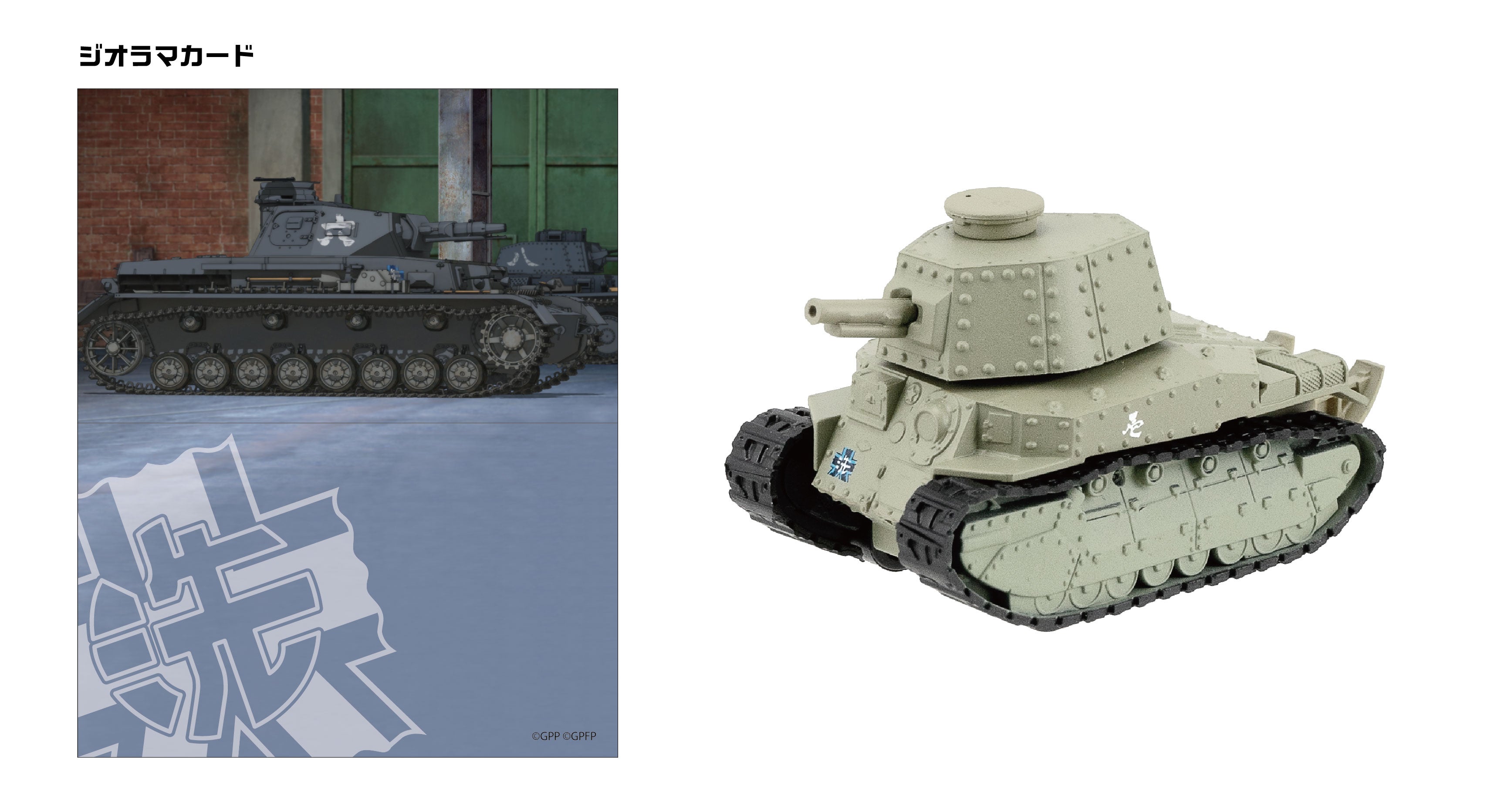 F-Toys Deformed Pullback Tanks Series Vol. 4 From 'GIRLS und PANZER' | 4582138606171