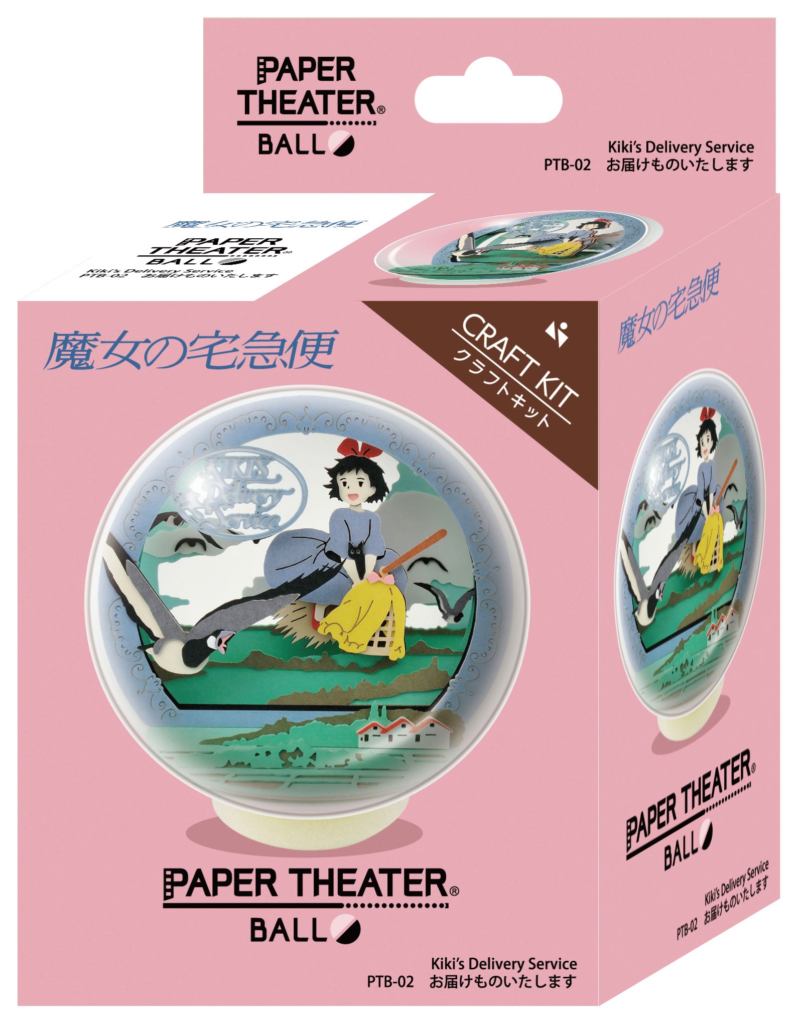 Ensky PTB-02 Kiki's Delivery Service On Delivery Paper Theater Ball 'Kiki's Delivery Service' | 4970381505189