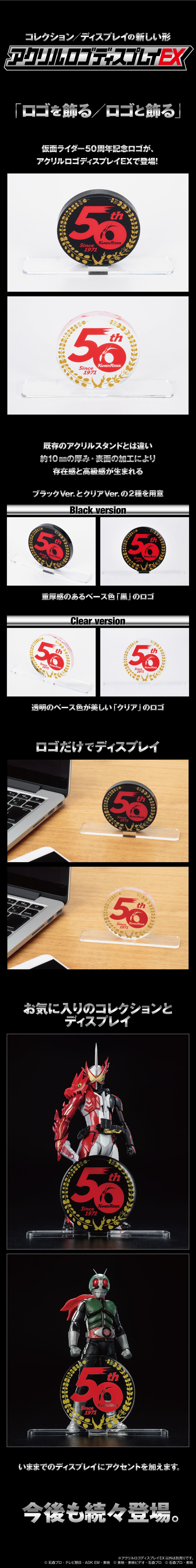 Bandai Logo Display 50th Anniversary (Clear) 'Kamen Rider' | 4549660673408