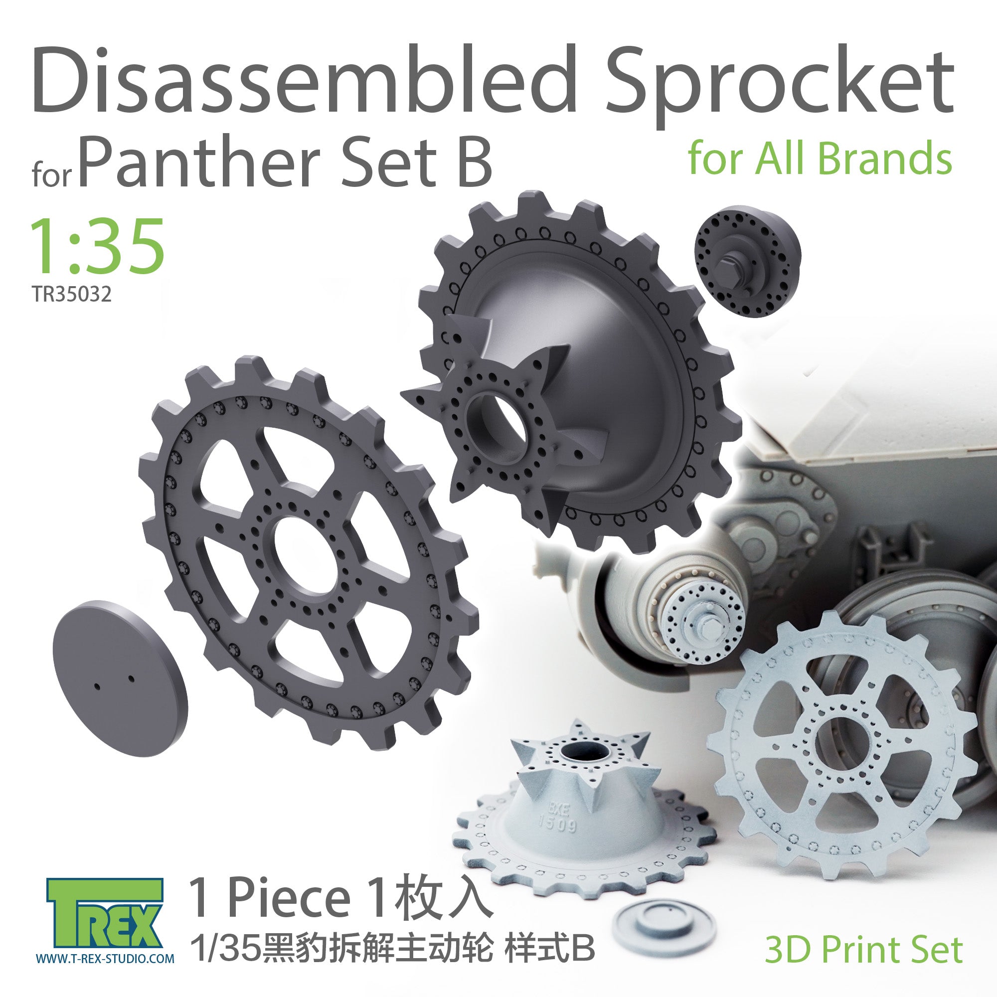 T-Rex Studio 1/35 Panther Disassembled Sprocket Set B (1 piece) | 6973984750169