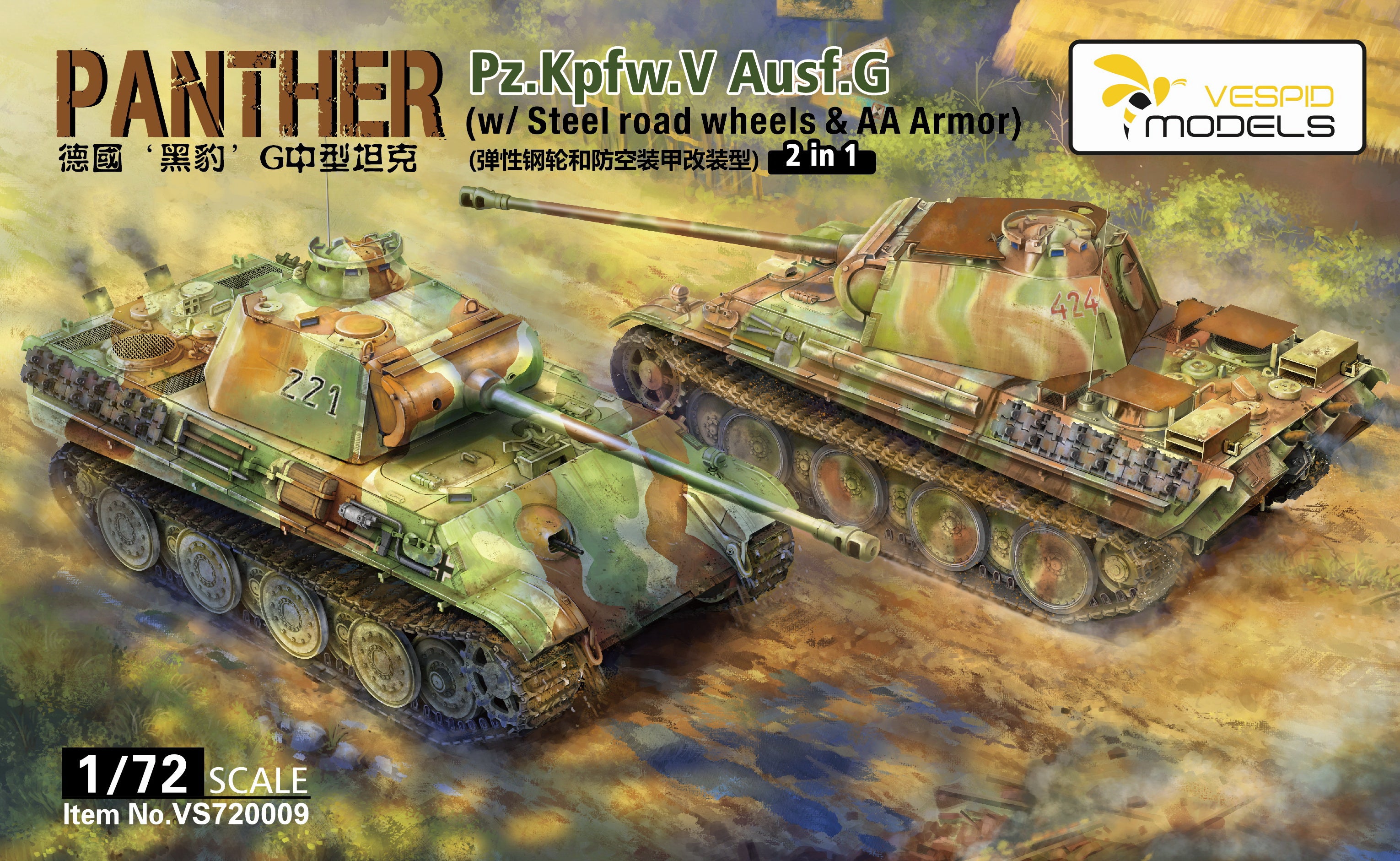 Vespid Models 1/72 Pz.Kpfw.V ‘Panther’Ausf.G (w/ Steel road wheels & AA Armor)2in1 | 000007200090