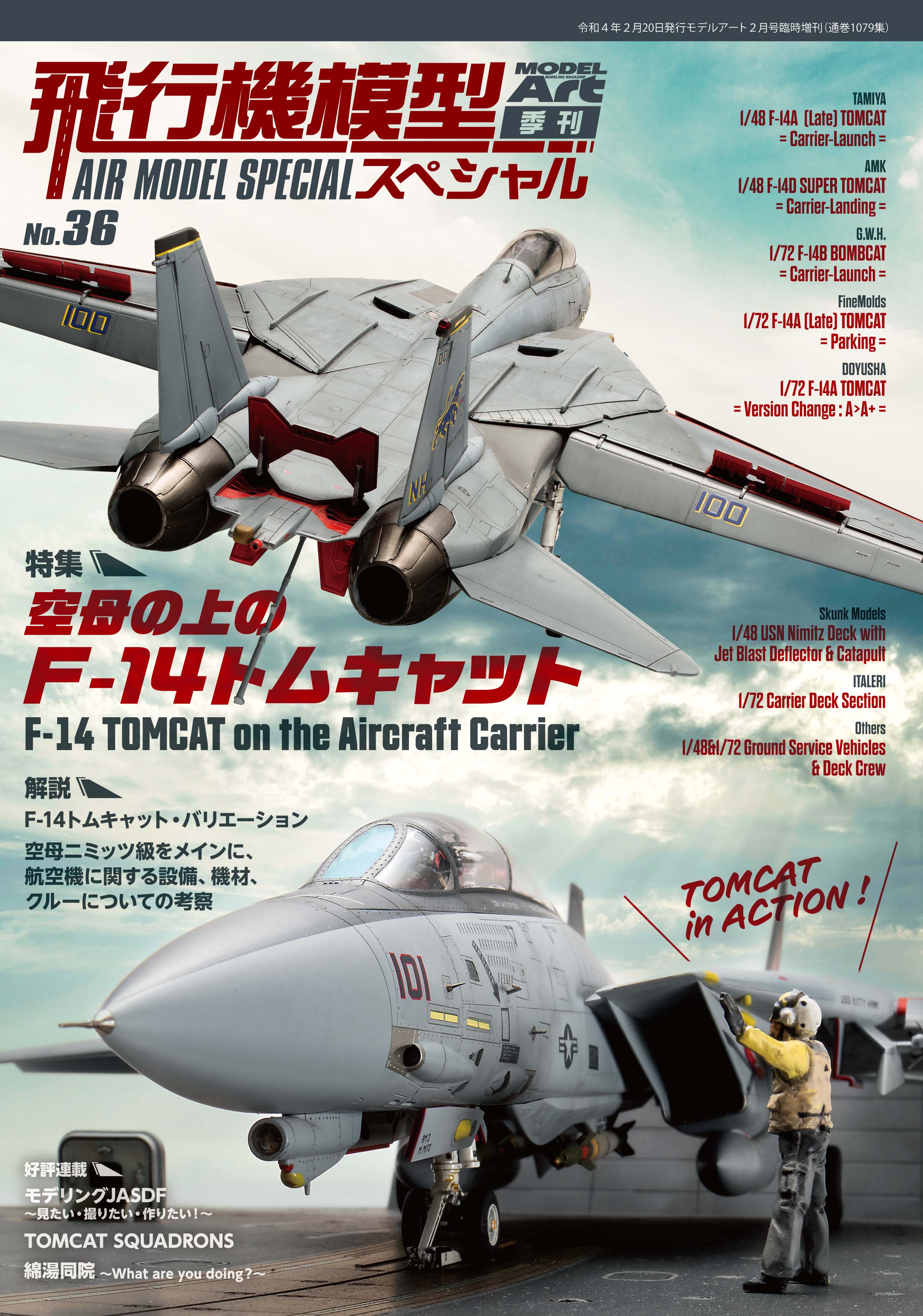 Model Art Air Model Special - No.36 F-14 Tomcat on the Aircraft Carrier (Japanese) (1079) | 4910087340226