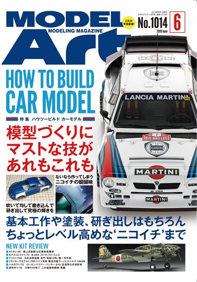Model Art Magazine - Jun. 2019 (1014) | 4910087330692