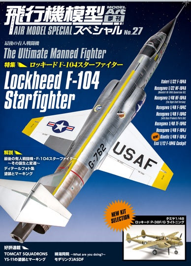 Model Art Air Model Speical - No. 27 - The Ultimate Manned Fighter, Lockheed F-104 Starfighter (Japanese) (1025) | 4910087341193