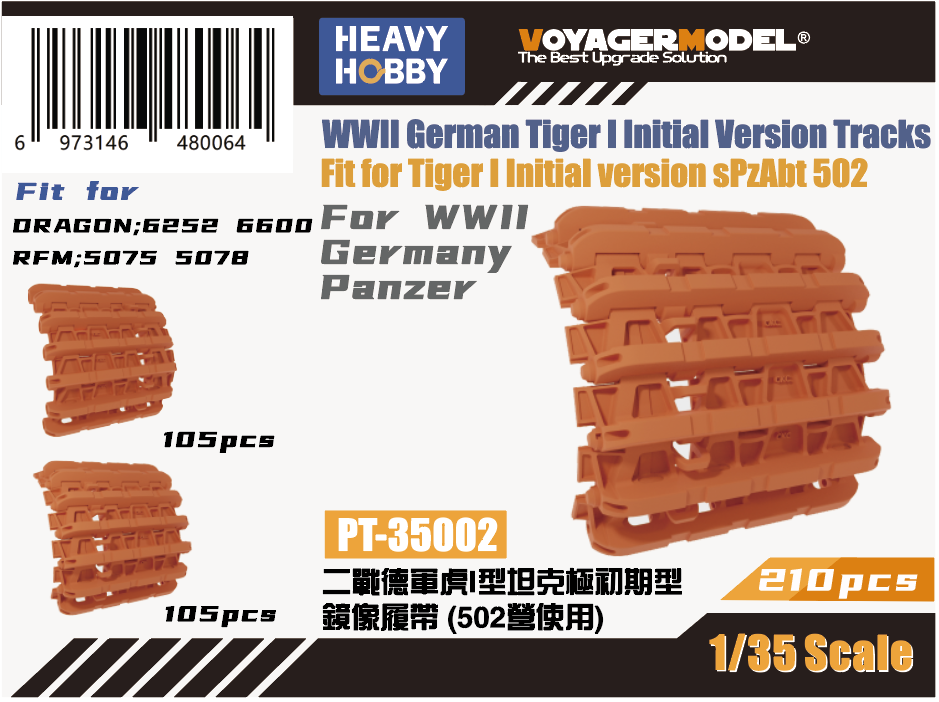Heavy Hobby 1/35 WWII German Tiger I Inital Version Tracks | 6973146480064