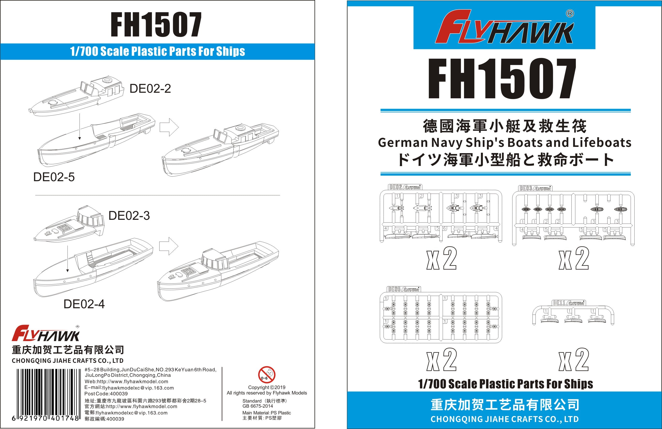 Flyhawk Model 1/700 German Navy Ship's Boats and Lifeboats | 6921970401748