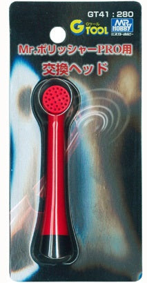 Mr Hobby Mr. Polisher Head Replacement (for GT07) | 4973028736380