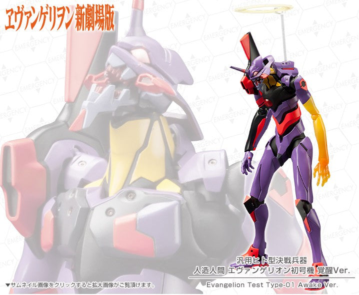 Kotobukiya 1/400 Evangelion Battle Weapon Test Type 01 First Unit Awakening Version | 190526031999