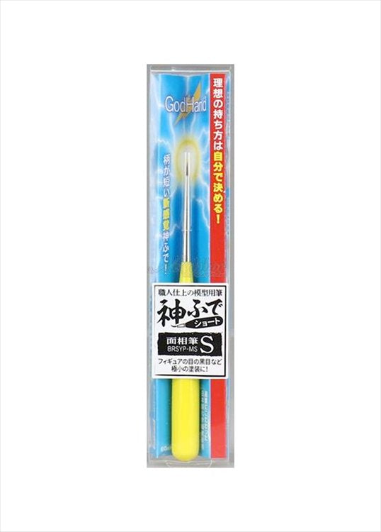 GodHand GodHand - Brushwork SHORTGRIP Point Brush S | 4562349874378