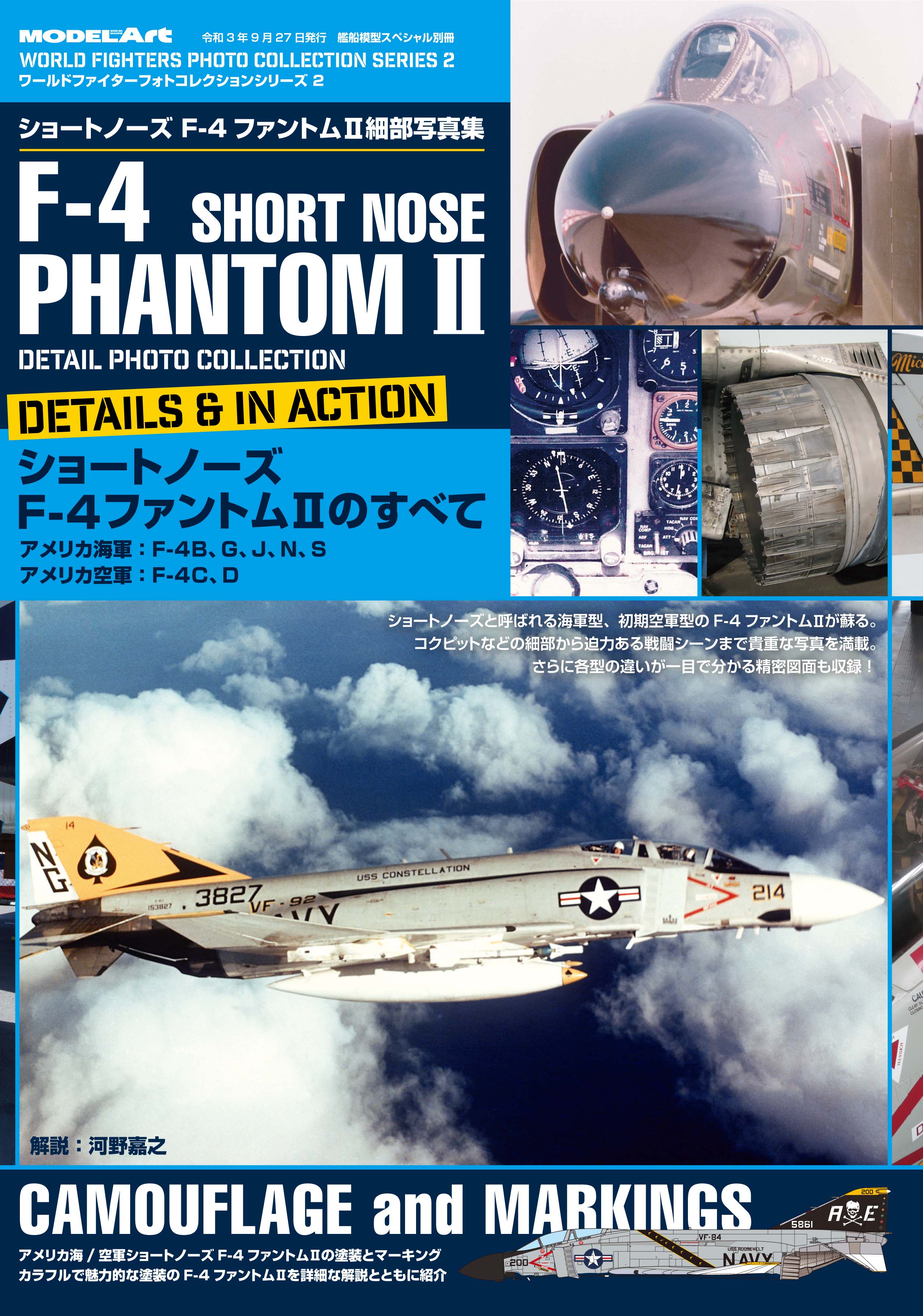 Model Art F-4 Phantom II Short Nose - Detail Photo Collection (Japanese) (kse-42) | 4910123200910