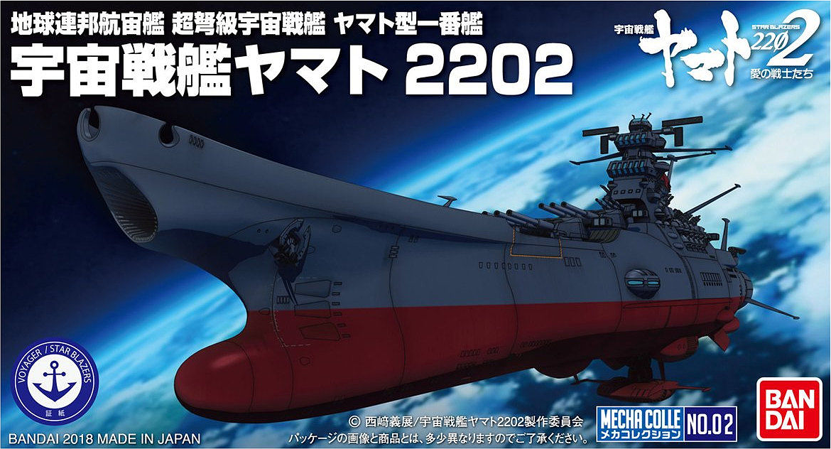 Bandai #02 U.N.C.F. Space Battleship Yamato 2202 "Space Battleship Yamato 2202", Bandai Star Blazers Mecha Collection | 4549660210627
