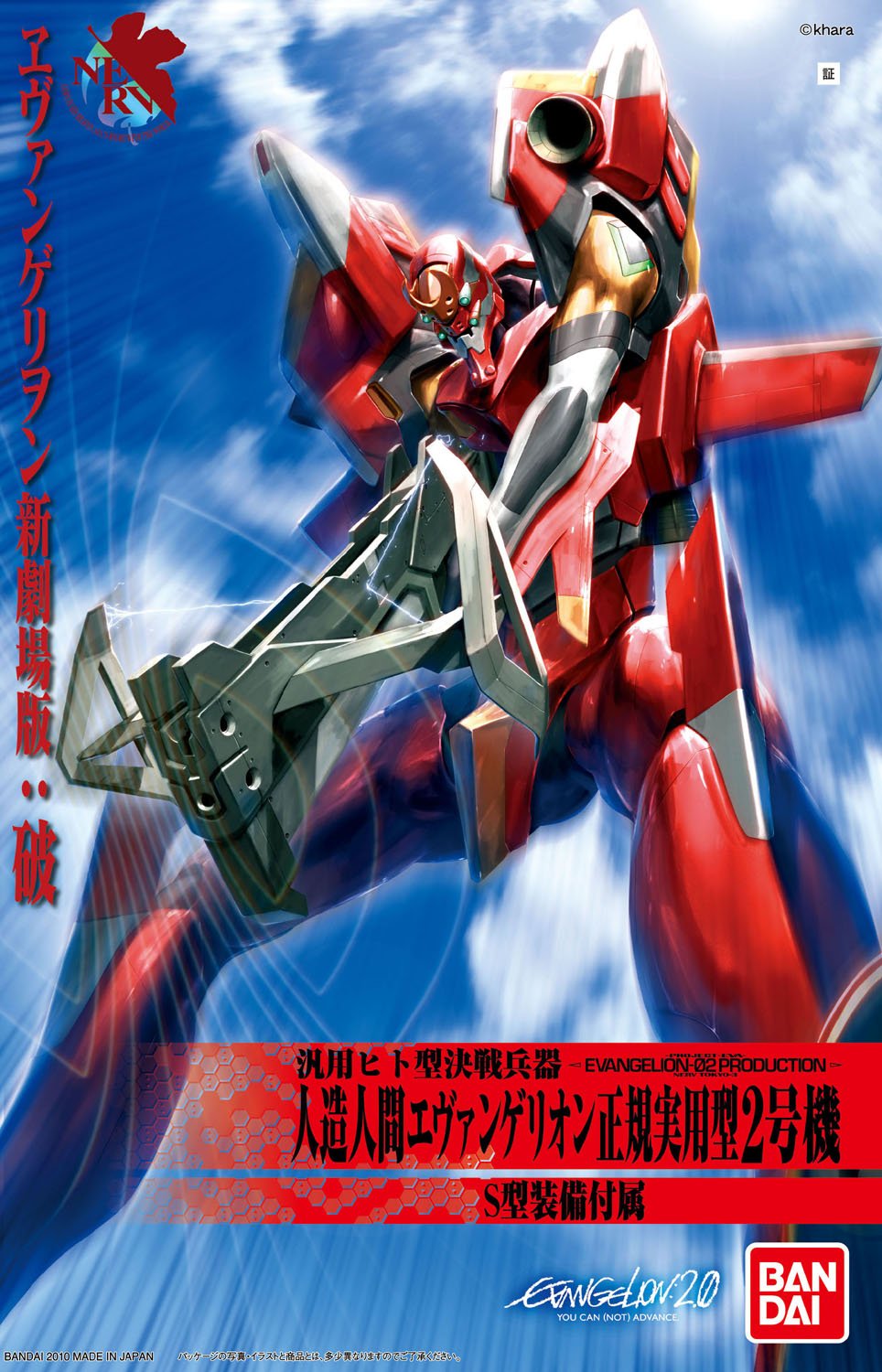 HG Evangelion 02 (New Movie HA Ver.) | 4573102667380