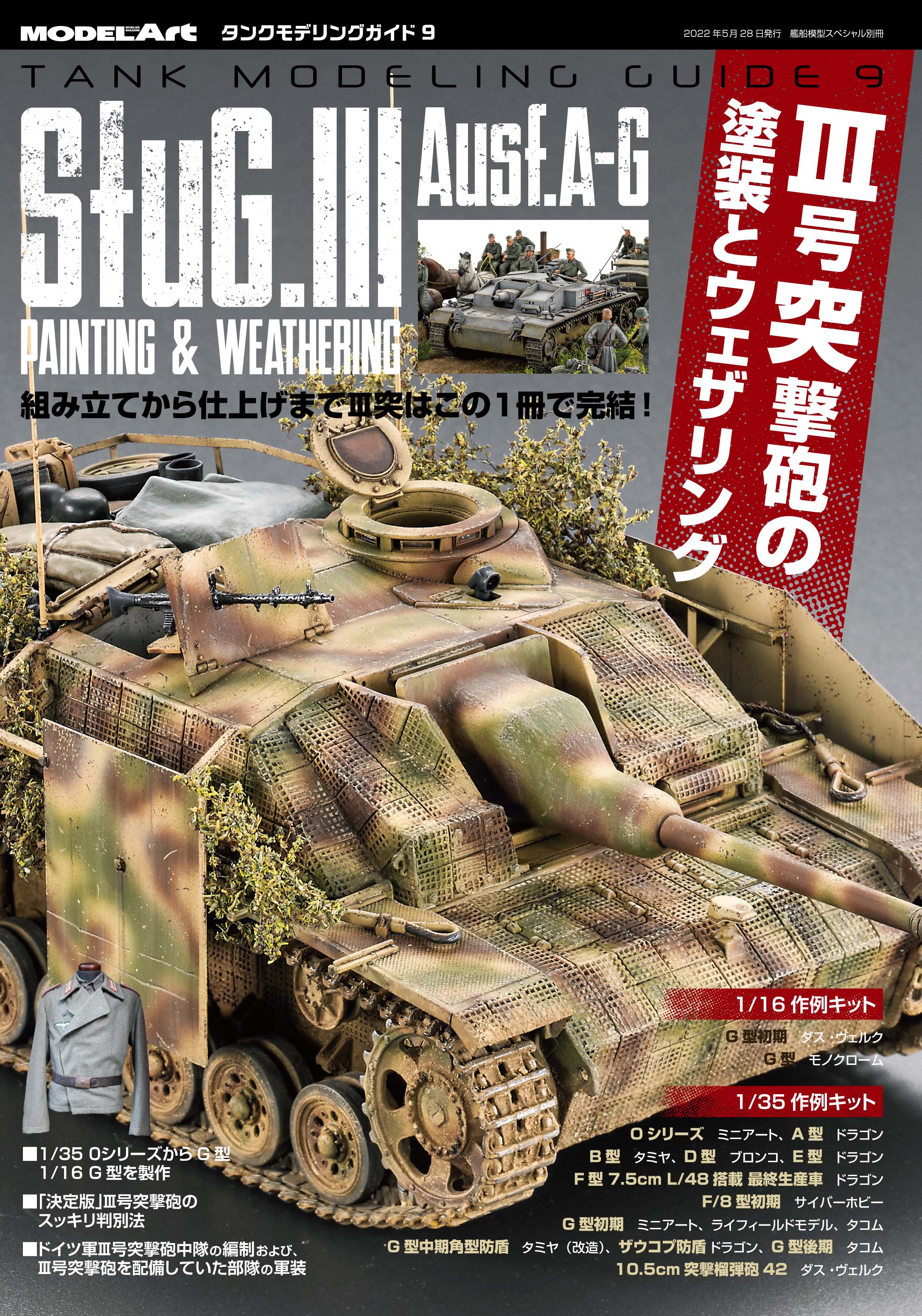 Model Art Tank Modeling Guide 9 : StuG.III Painting & Weathering (Japanese) (kse-46) | 4910123200521