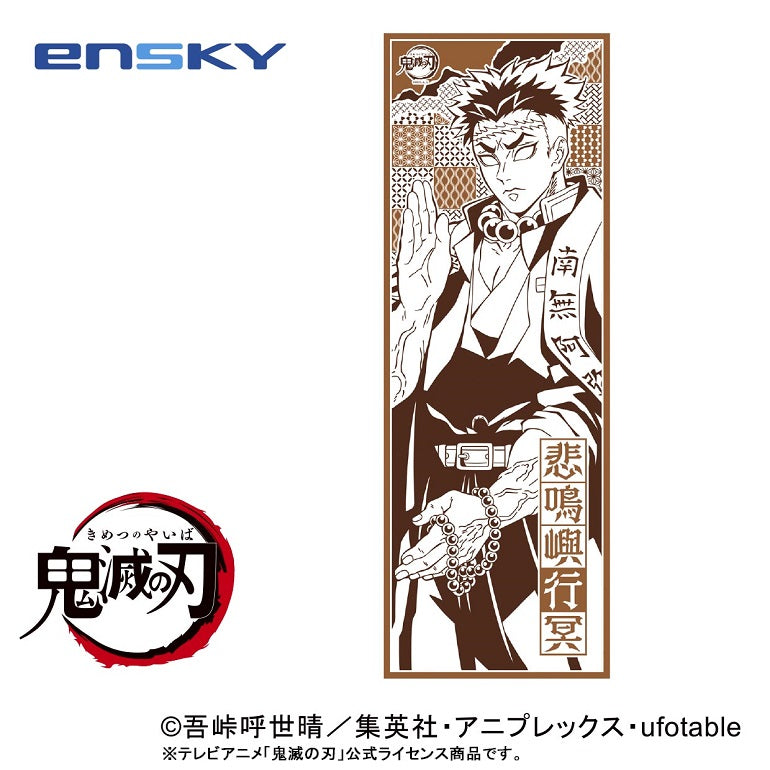 Ensky Tenuguri Cloth Demon Slayer Tenugui Traditional Japanese Cloth (Gyomei Himejima) | 4970381639044