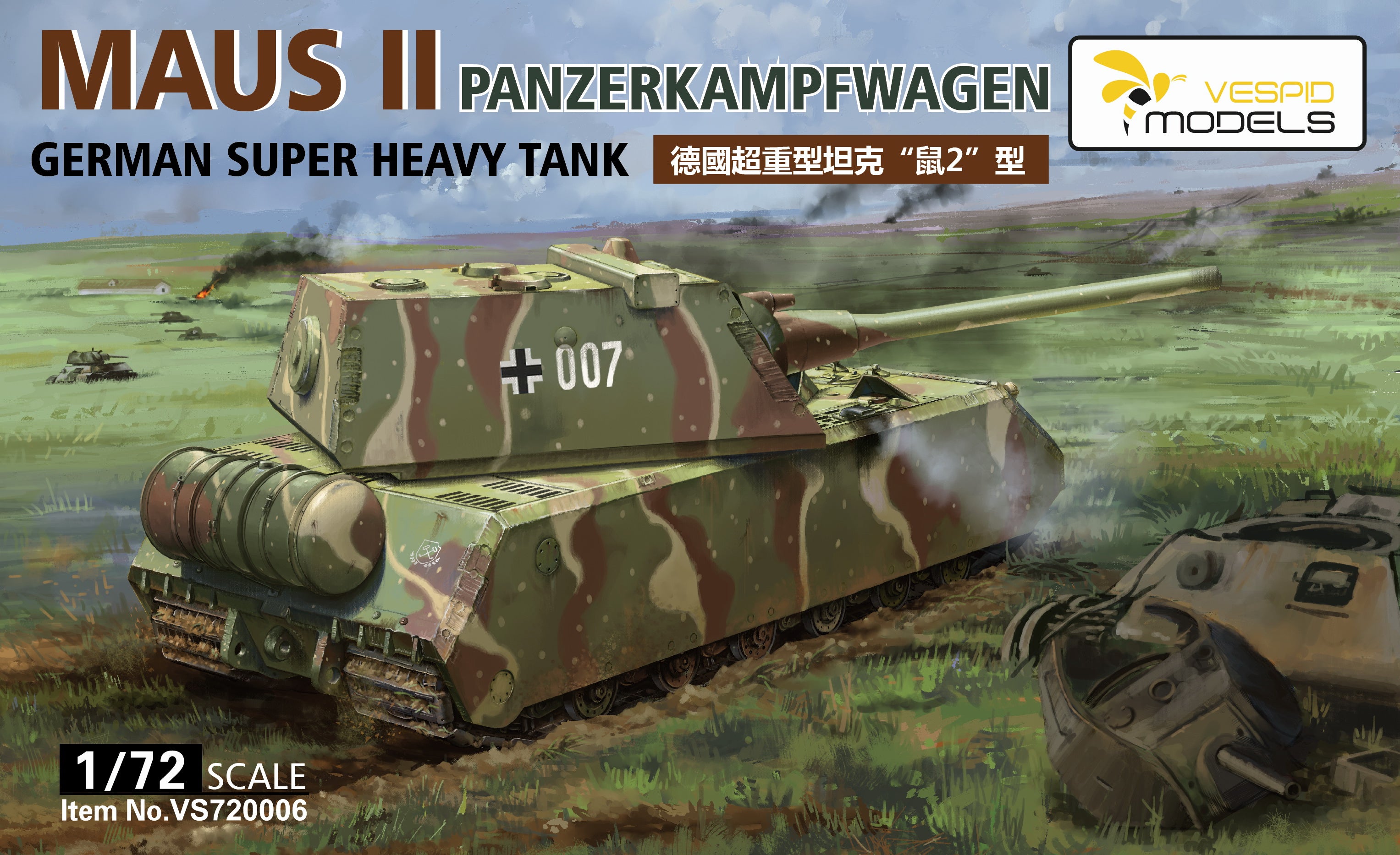 Vespid Models 1/72 Panzerkampfwagen‘Maus II’ German Super Heavy Tank | 000007200069