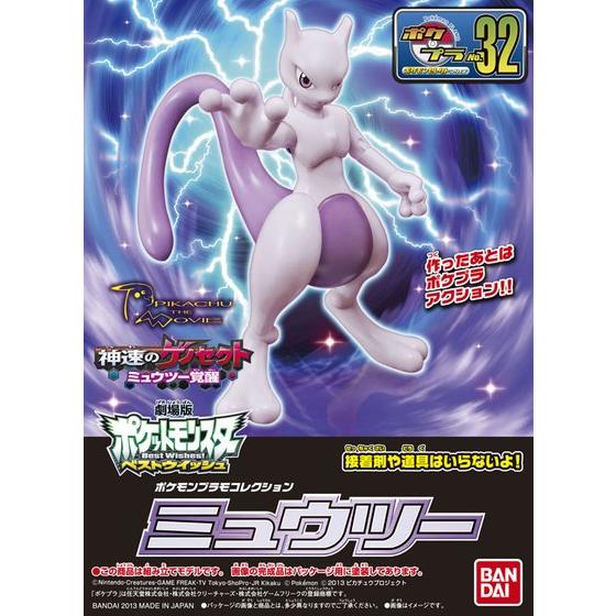 POKEMON MODEL KIT MEWTWO | 4573102581112