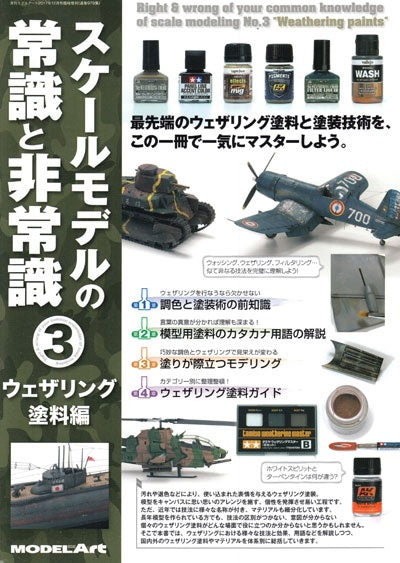 Model Art - Weathering Paints - Vol. 3 (Japanese) (979) | 4910087341278