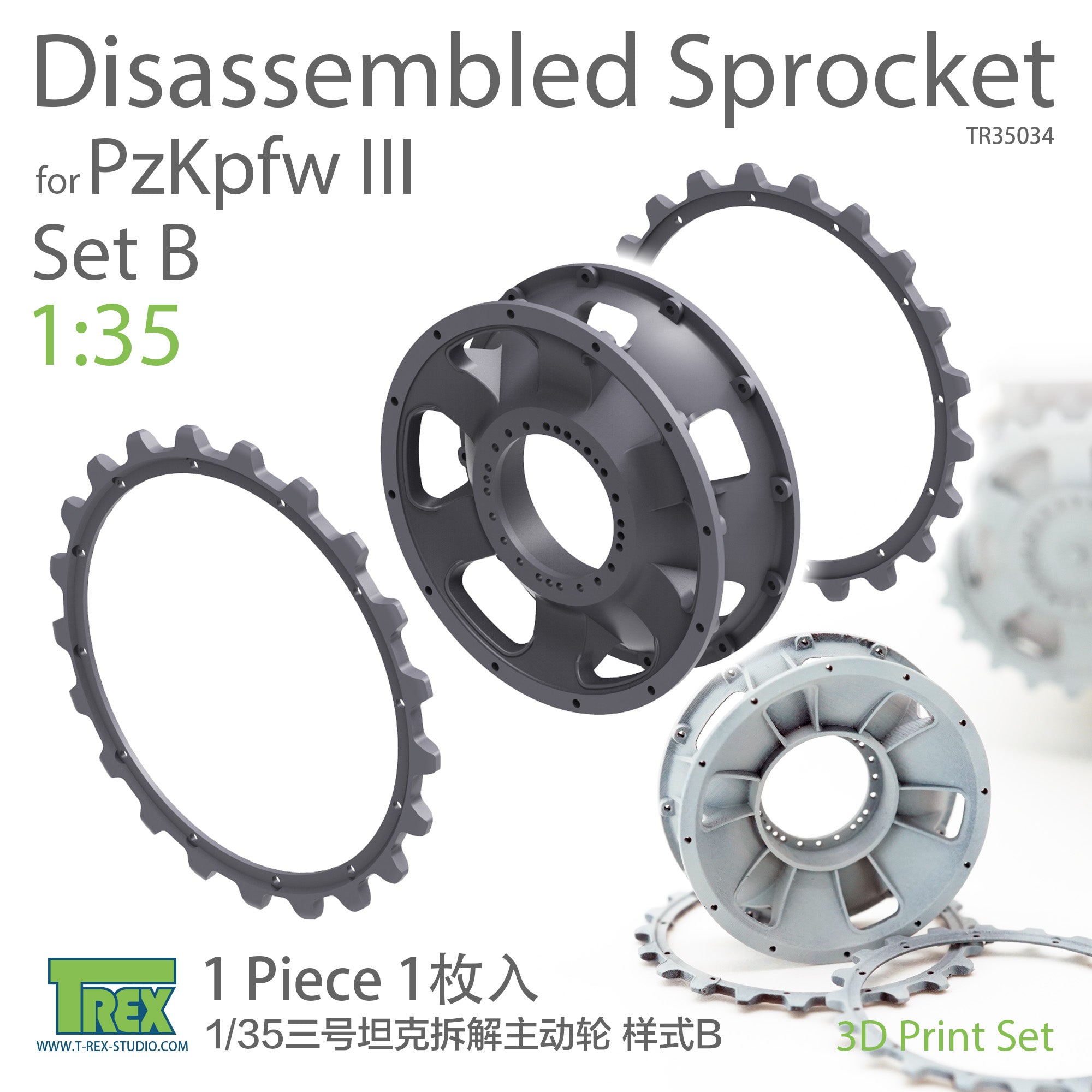 T-Rex Studio 1/35 PzKpfw III Disassembled Sprocket Set B (1 piece) | 6973984750190