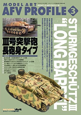 Model Art AFV Profile No.3 - Sturmgeshutz III Long Barrel (English Translaton) (833) | 4910087341117
